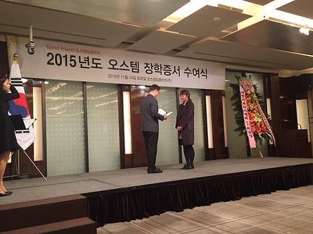 2015년 오스템 장학증서 수여식